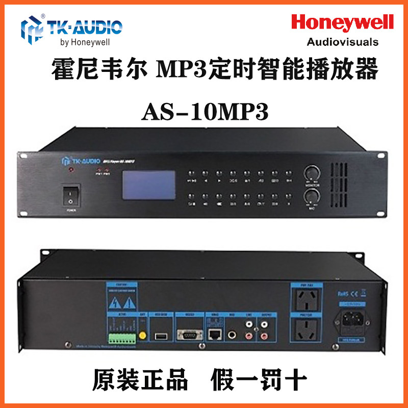 Honeywell Tenggao TK-AUDIO AS-10MP3 Common Broadcast System MP3 Timing Smart Player