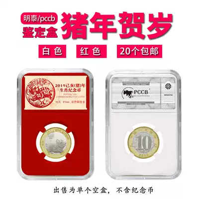 Mingtai PCCB zodiac pig year commemorative coin identification box 27mm coin rating coin collection square box Gift box protection box