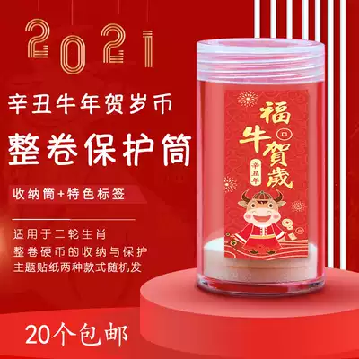 Mingtai PCCB Year of the Ox commemorative coin cylinder roll coin cylinder Full roll coin collection cylinder 20 pieces 1 roll protection cylinder barrel