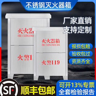 304 stainless steel fire extinguisher box anti-corrosion and anti-rust