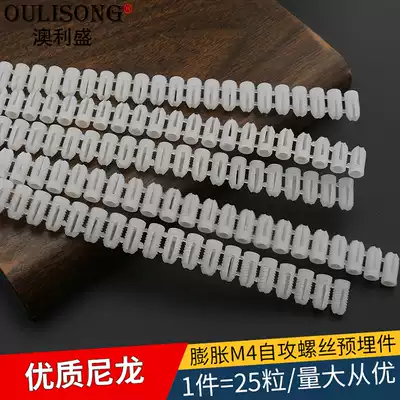 Nylon plastic nut self-tapping screw embedded parts integral cabinet accessories hinge hole embedded parts bulging rubber plug M4