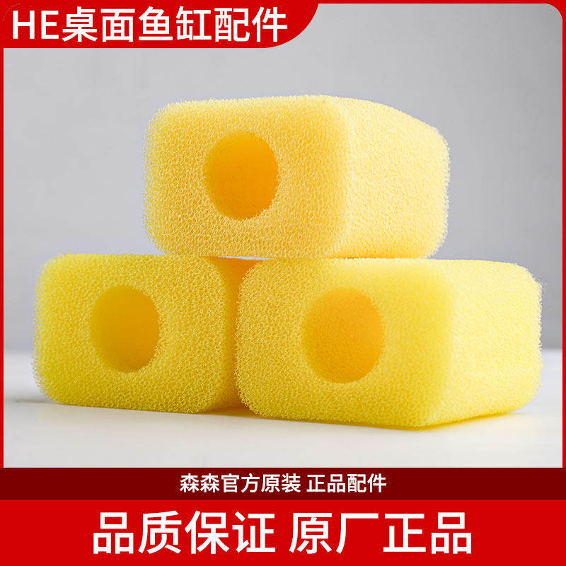 Sen Sen HE ultra white small fish tank built-in special cotton filter cotton yellow cotton 3 pieces HE special original water pump
