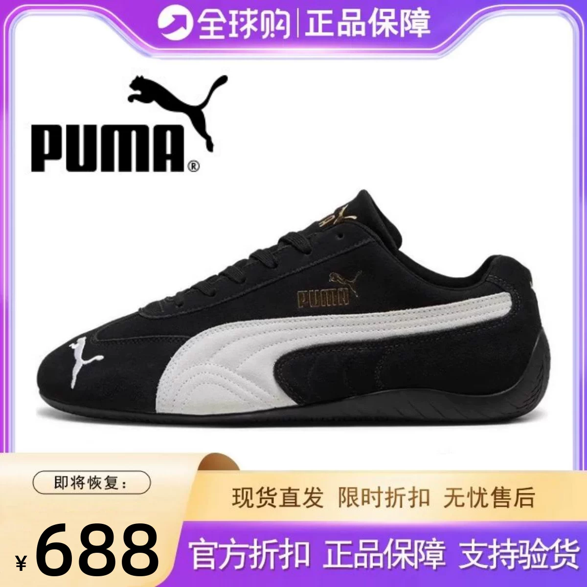 Кроссовки PUMA мужские и женские SpeedcatLs Park Caiying одинакового стиля бронзированные гоночные кроссовки низкие повседневные 398846