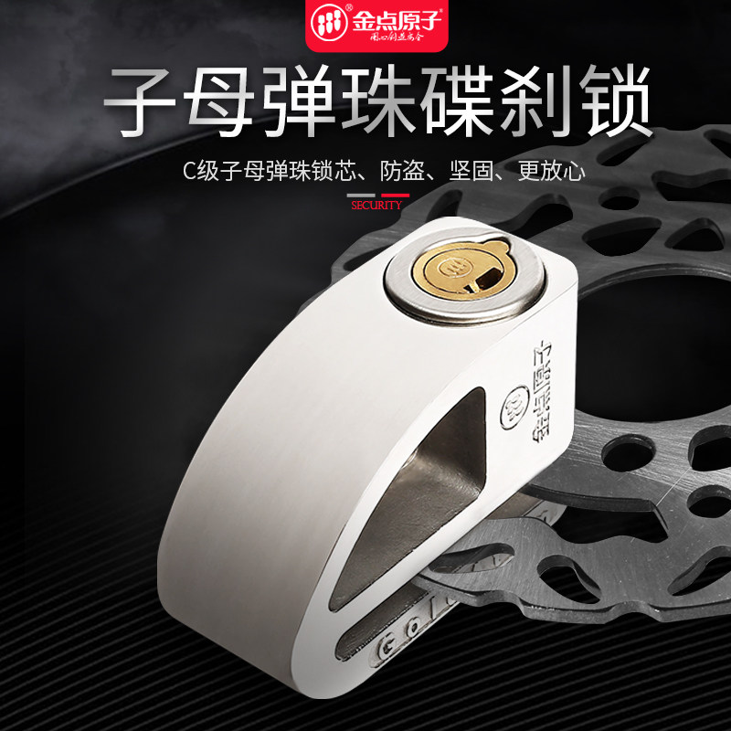 Golden point atomic disc brake lock Motorcycle battery electric car lock Anti-theft lock Bicycle mountain bike lock C-class lock core
