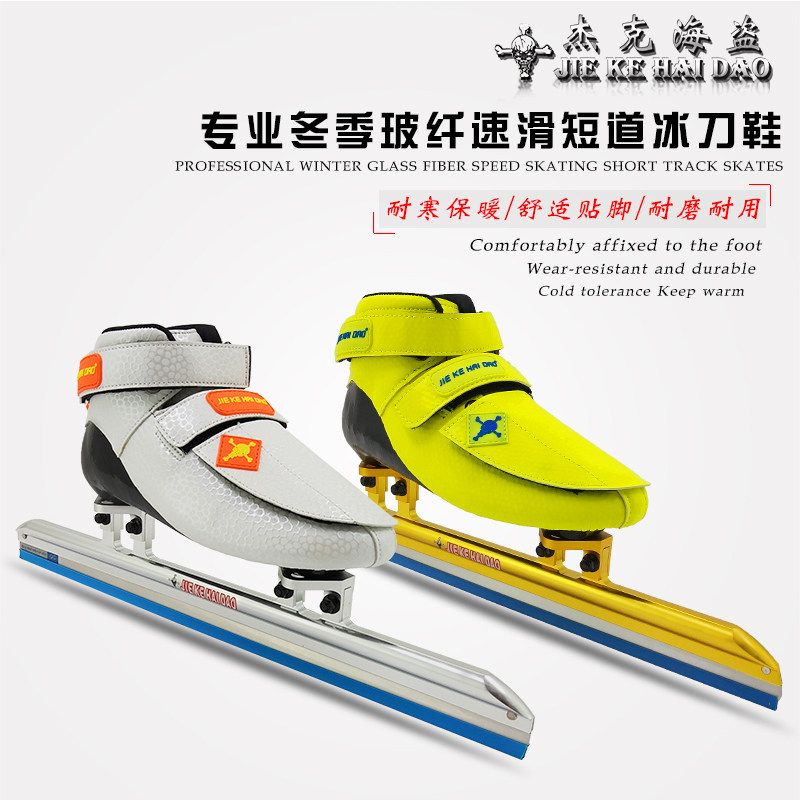Jack pirate professional short track skate shoes children men and women racing positioning skate shoes fiberglass speed skates skate shoes