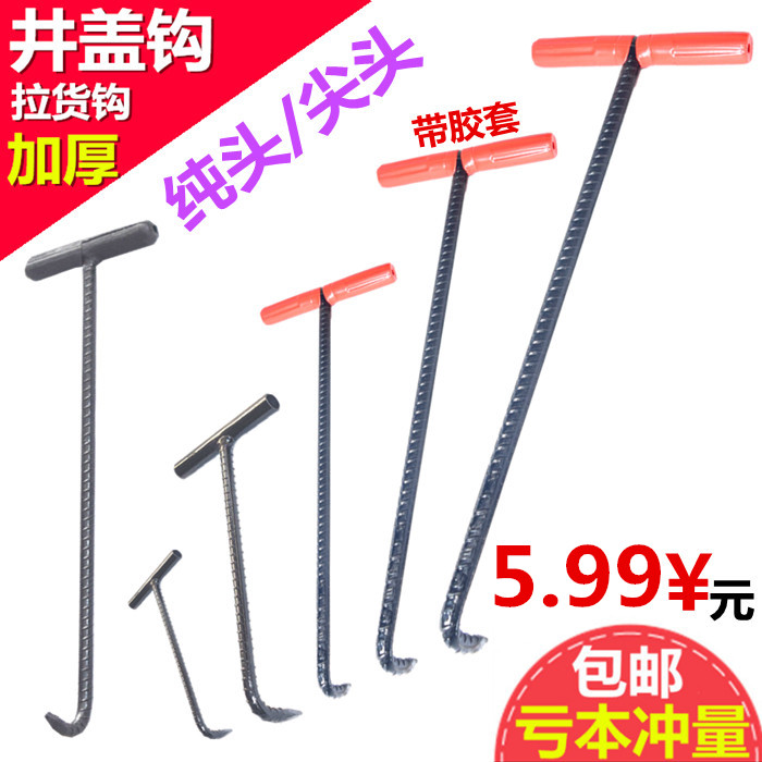Manhole cover Hook Open Sewer Cement Well Cover Property T Type Steel Bar Hook Roll Curtain Door Tie Drawbar Hook Pull Hook-Taobao