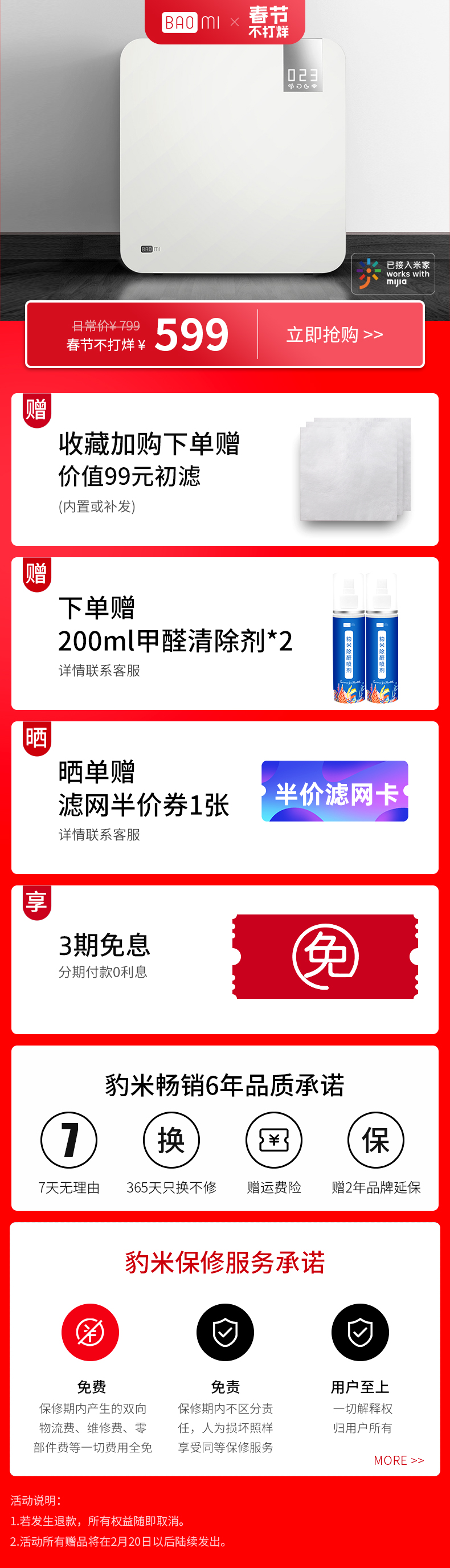 Baomi 豹米 霾霸版 BMI450A801 空气净化器 双重优惠折后¥549包邮 送价值99元12片初效滤网、甲醛清除剂200mL*2瓶