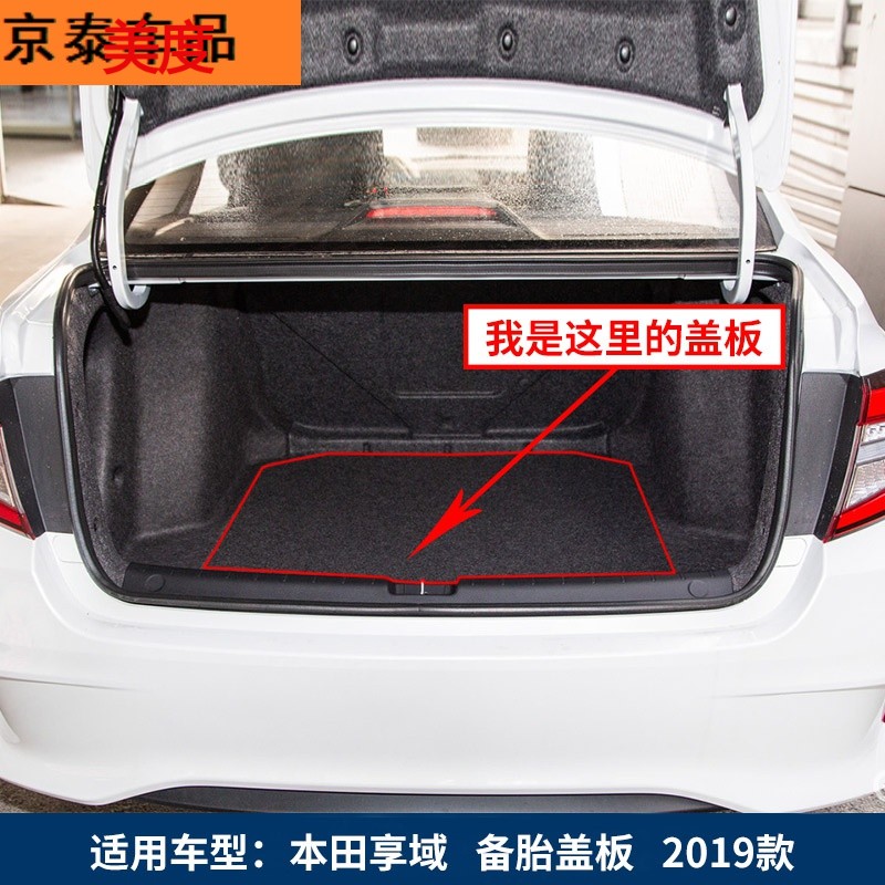 Applicable to the applicable spare tire cover trunk plate Trunk plate bearing plate Tire bulkhead plate accessories