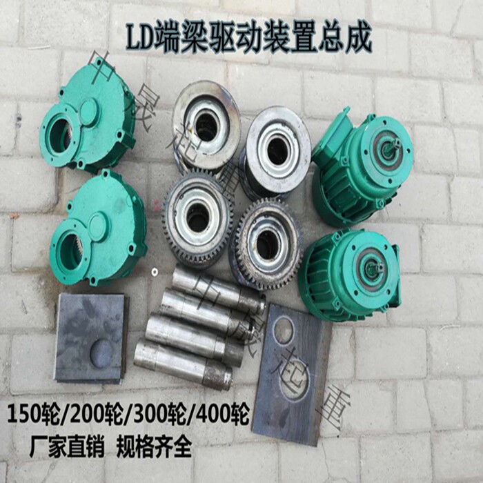 LD end beam drive assembly LD wheel 150 200 300 400 wheel LD drive traveling crane motor gearbox