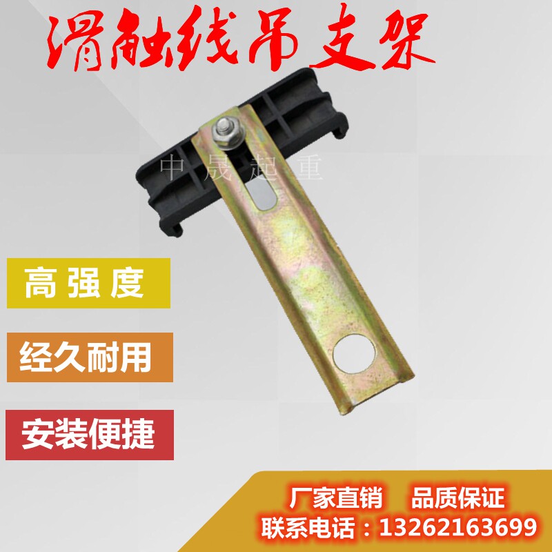 Sliding contact line hanging bracket three-pole four-pole seamless sliding contact line accessory rail clip hanging bracket elevator hanging shelf