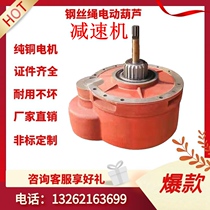 Electric hoist reducer gearbox 0 5T1T2T3T5T10T ton electric hoist rear belly Crane accessories