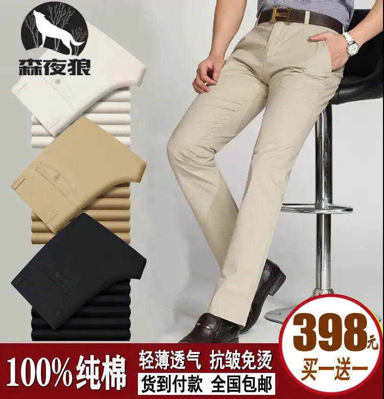 Mori Yelang men's pants anti-wrinkle non-ironing trousers business casual cotton pants high-quality good pants buy one get one free