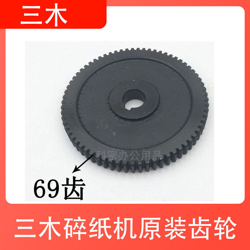 Three wood shredder gear 9331 9251 9331B 9251 9318 9310 shredders wheel accessories iron 69 teeth