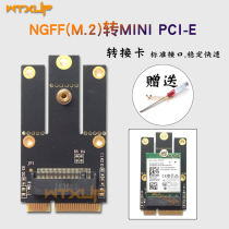 NGFF M 2 turn MINIPCIE adapter card wireless network card wireless Bluetooth two-in-one transfer card send screwdriver