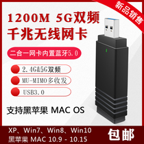 1200m Gigabit 5G dual-band USB3 0 wireless network card WIFI receiver 5 0 Bluetooth support black Apple