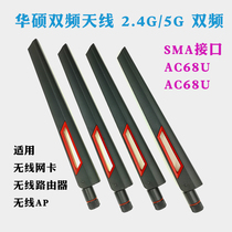 Original ASUS AC5300 AC88U AC68U dual-band wireless router wireless network card SMA omnidirectional antenna