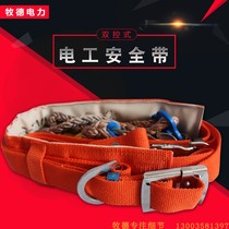 Shepherd Power Double Insurance Seat Belt Electrician Construction Safety Belt Aerial Work Belt Safety Belt