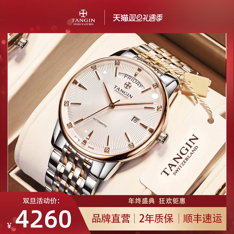 Swiss tangin brand men's mechanical watch official flagship store men's watch top ten 7058