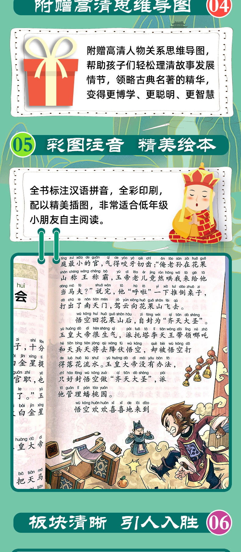 【中國直郵】 彩繪注音版快樂讀書吧四大名著正版原著小學生繪本三國演義西遊記紅樓夢水滸傳新青少年版本思維導圖課外閱讀書籍必讀兒童版全套 限時搶購 中國圖書