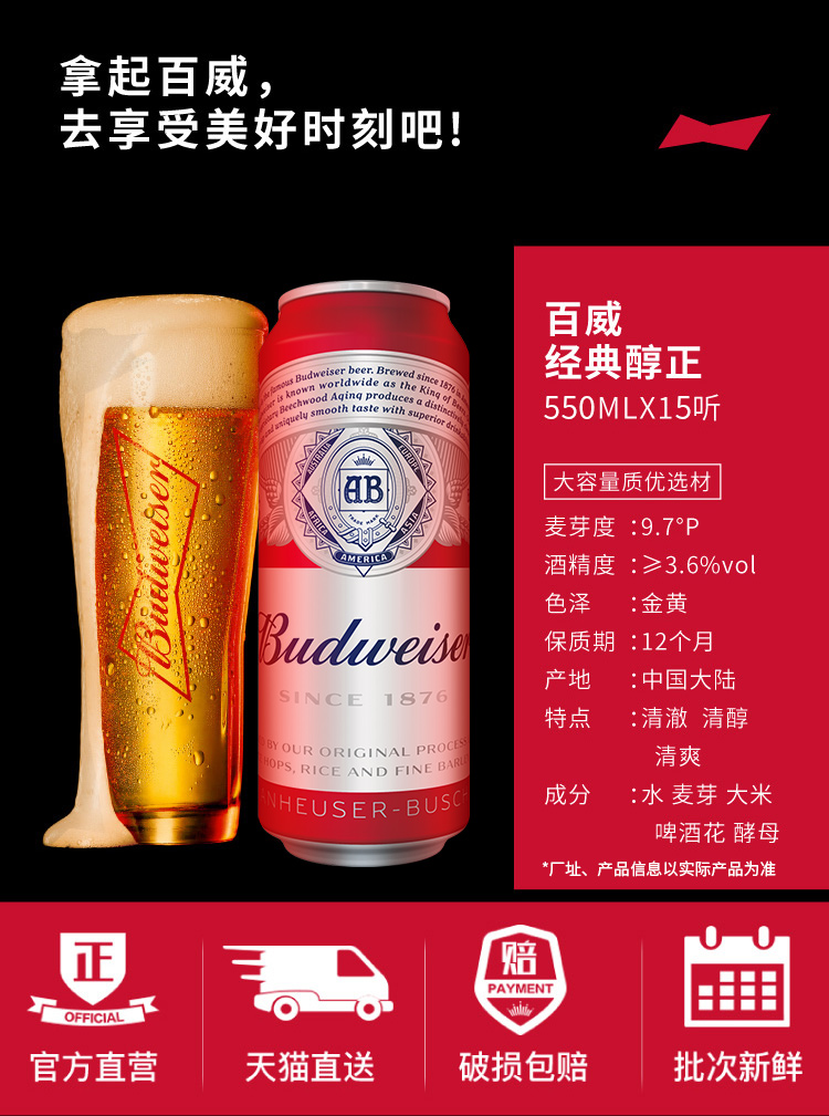 百威 经典醇正啤酒 550ml*30听+255ml*24听 图3