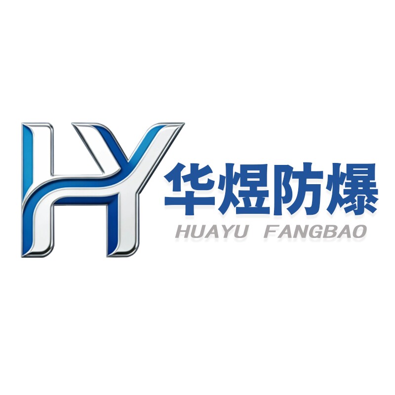 华煜防爆电气科技的LOGO