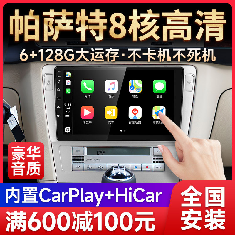 Nine-tone application of the Fox Passat B5 B6 B7 B7-control large screen navigation smart car load All