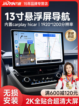 Jiuyin android 13-inch car smart suspension central control large-screen navigation reversing image integrated display instrument modification