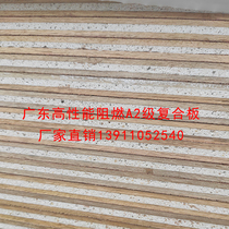 Class A flame retardant board 12mm high performance flame retardant composite board A2 fireproof board fireproof board 12 Li Yi Lian wood mining board