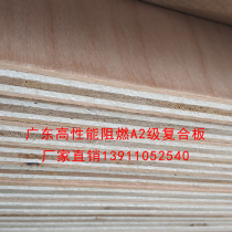 Class a flame retardant board 15mm high performance flame retardant composite board A2 fireproof board fireproof board 15 Li Yi Lian wood mining board