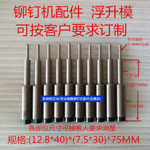 Rivet machine mold Rivet machine accessories size head rivet mold lower mold 1 2 riveting mold two-stage mold
