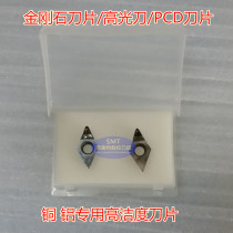 High-quality high-gloss knife DCGT11T304 PCD diamond knife Diamond blade copper and aluminum special