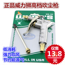 Power lion high-end copper nozzle dust blowing gun Air blowing gun Air blowing gun iron wind gun WB-102
