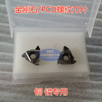 Diamond CNC knife particles internal and external thread blade tooth knife particles PCD copper and aluminum special 16ER IR AG60