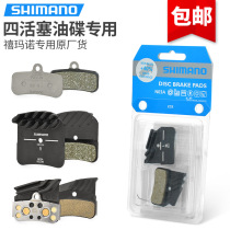 Shimano four-piston brake pad M8120 mt520 m6120 mountain bike oil brake disc brake brake pad