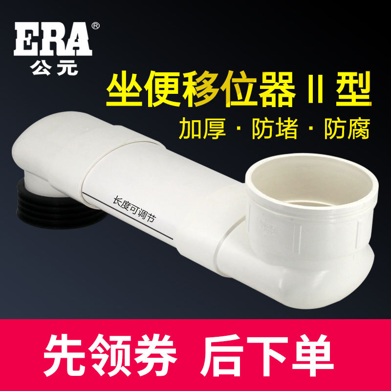ERA Thickened toilet shifter Seat toilet shifter Adjustable lengthened toilet type II pit toilet