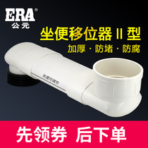 ERA Thickened toilet shifter Seat toilet shifter Adjustable lengthened toilet type II pit toilet