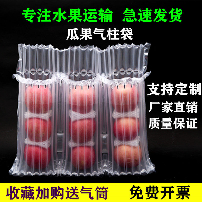Apple air column bag shockproof packaging bag express special anti-collision air bag bubble column fruit packaging anti-fall bag