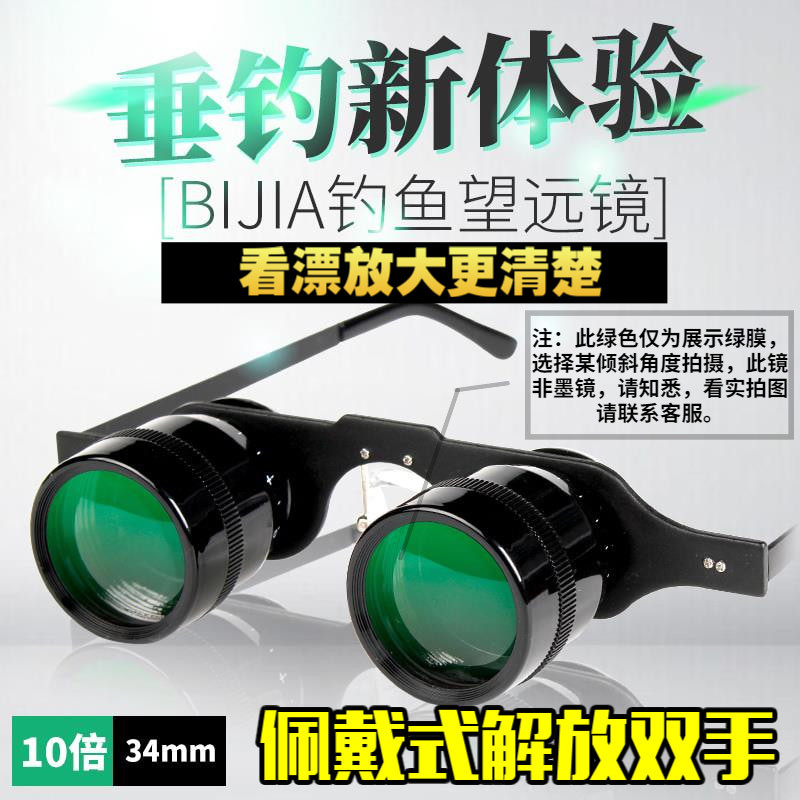 10x magnification to see drift special fishing glasses Night vision ticket telescope Night fishing artifact eye head-mounted