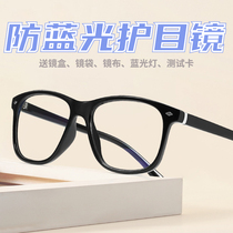 Anti-blue light anti-fatigue men and womens eye protection glasses no degree love to watch mobile phone eyes adult flat light light love