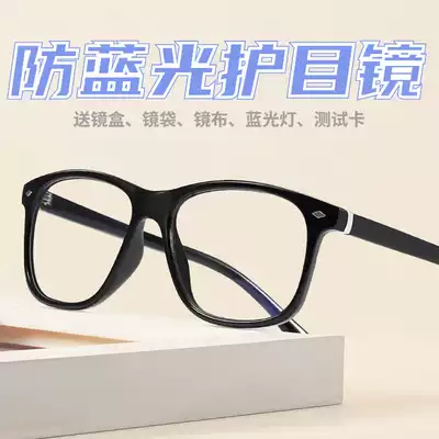 Anti-blue light anti-fatigue men and women's eye protection glasses no degree love to watch mobile phone eyes adult flat light light love