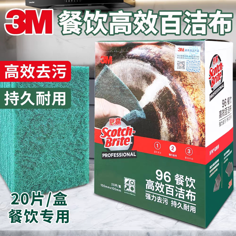 3m96 # Hao Si Gao Scouring Pads, Cleaning Cloths, Dishwashing Cloths, Hotel and Restaurant Scouring Pads, Stainless Steel Cleaning Cloths, Pack of 20 Pieces.