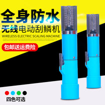 Wireless electric fish scale scraping and planing machine brushing and killing machine fully automatic commercial charging descaling tool household artifact