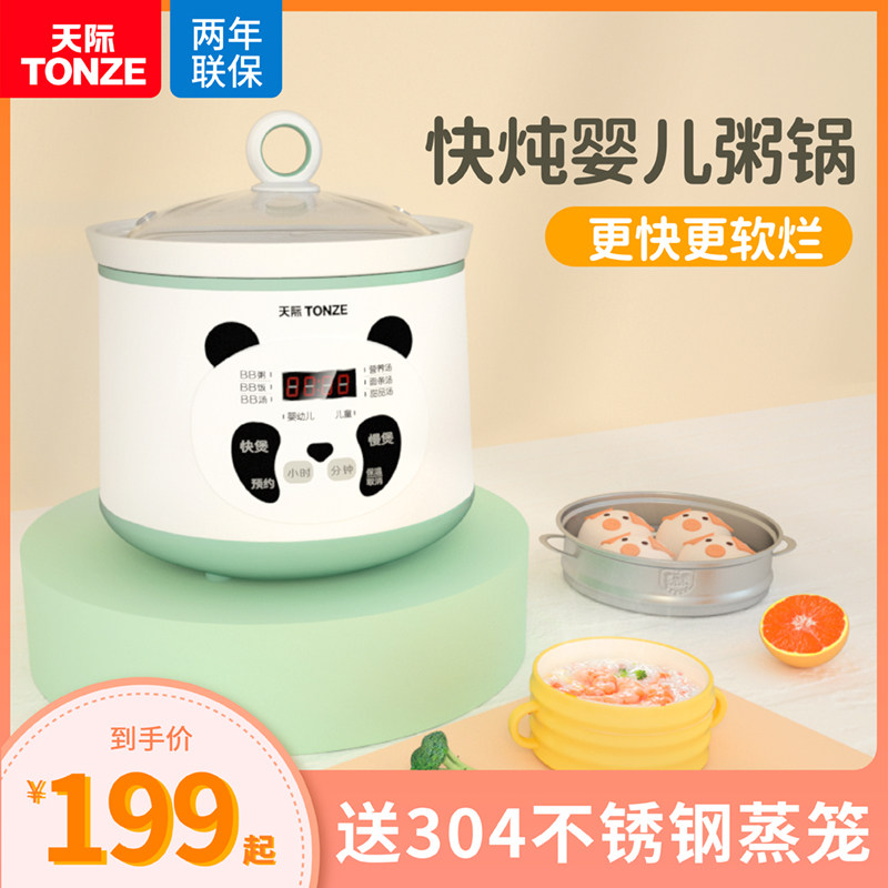 Skyline fast stew baby stew pot bb pot boil porridge pot porridge pot supplement pot multifunctional small rice cooker rice cooker