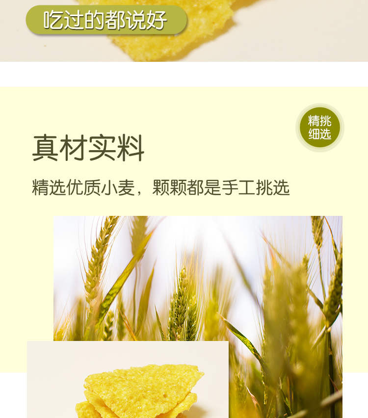 【常一品】手工薄片苦荞片锅巴