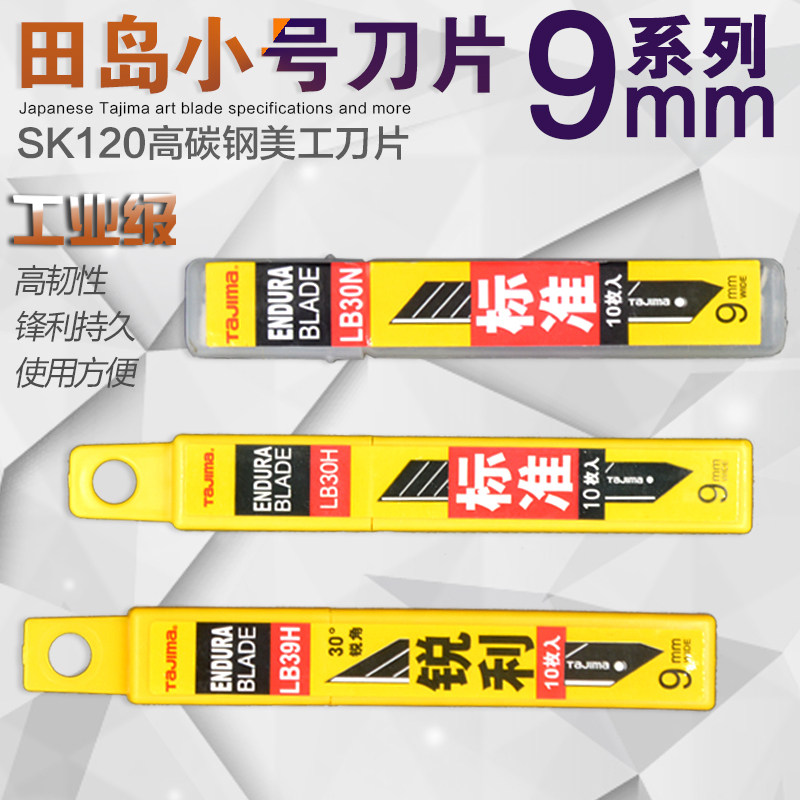 Japan's Tajima blade LB39H30H30N paper cutting blade 30 degree acute angle blade 9mm small art blade