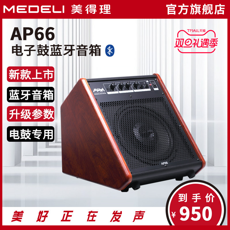 Mei Del Shark 2021 AP66 Electronic Drum Bluetooth Speaker Electric Drum