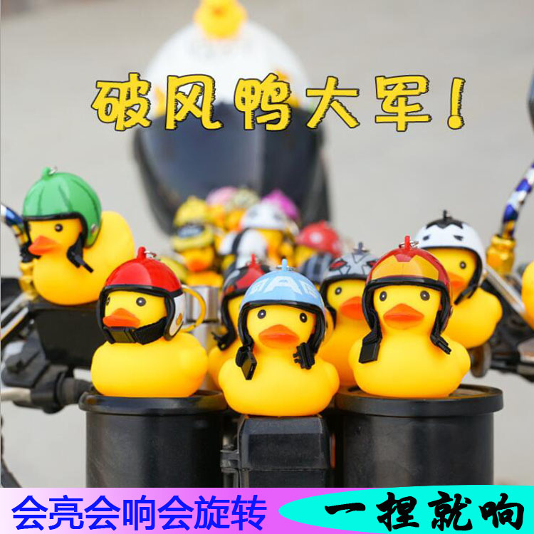 Breaking Wind Duck Small Yellow Duck Electric Locomotive Decoration Accessories Safety Helmet Punching Duck Bike Bell with Helmet Duck