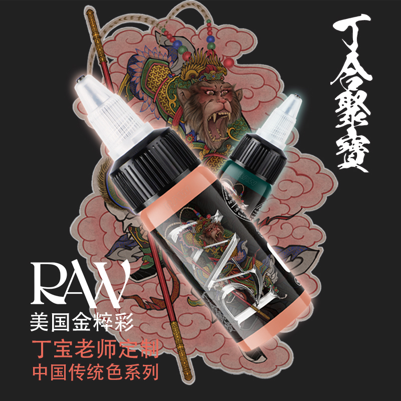 Teacher Ding Bao's Traditional Chinese Color Tattoo Ink Set, Cold Moon White, Produced by American Gold Pure Color Raw Teacher Ding Bao's Traditional Chinese Color Tattoo Ink Set, Cold Moon White, Produced by American Gold Pure Color Raw