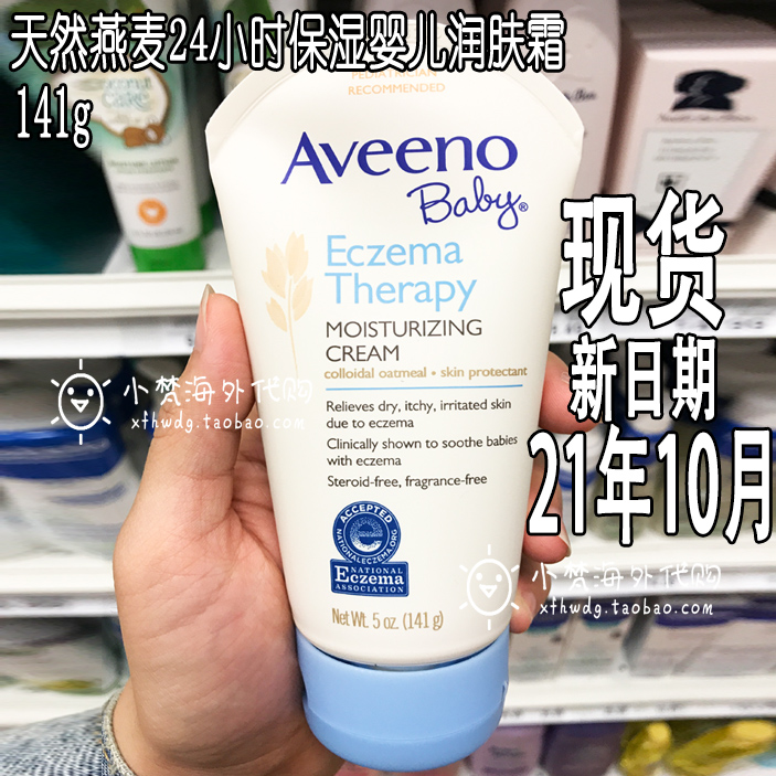 American Aveeno Ai Weibo baby natural oat cure rash face cream baby pregnant woman all available 141g
