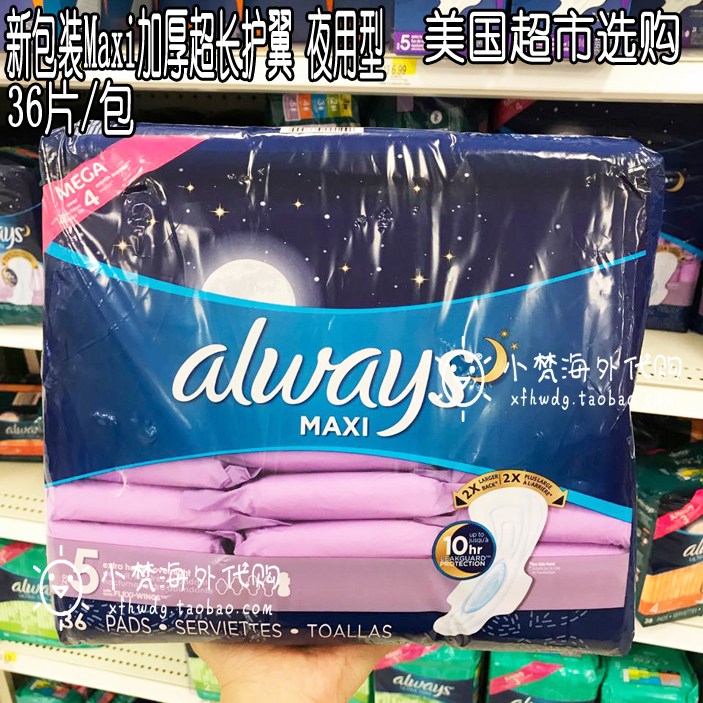 U.S. Always Maxi thickened ultra-long night imported sanitary napkin 36cm 36 pieces without fluorescent